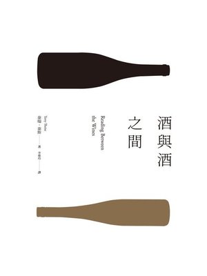 cover image of 酒與酒之間